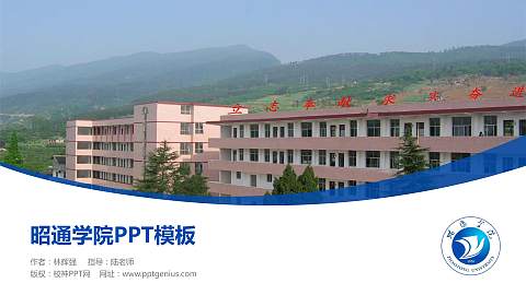 昭通学院毕业论文答辩PPT模板下载