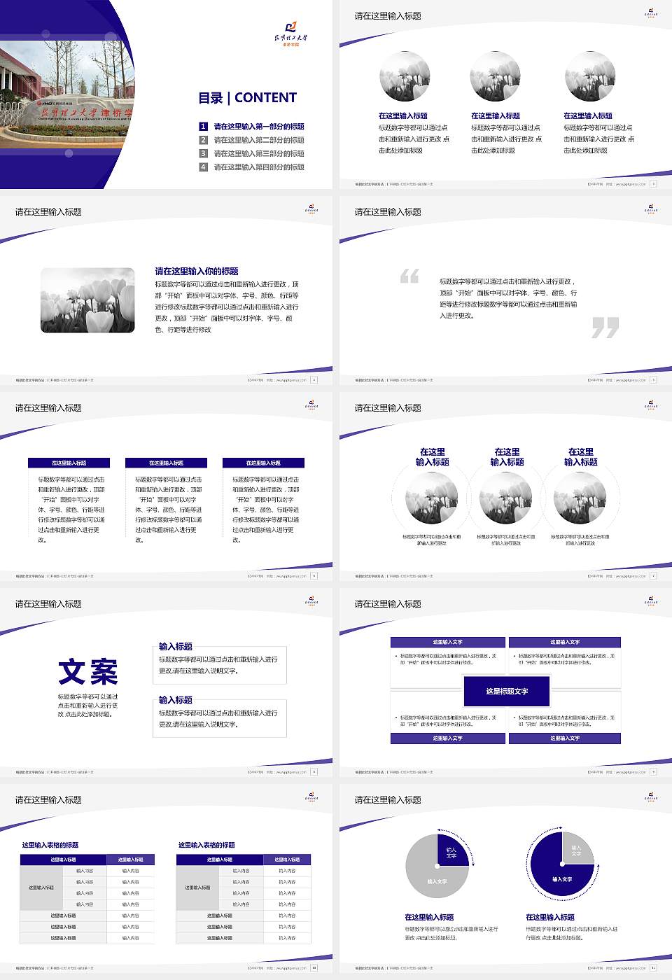 昆明理工大学津桥学院毕业论文答辩PPT模板下载16:9格式幻灯片预览图2