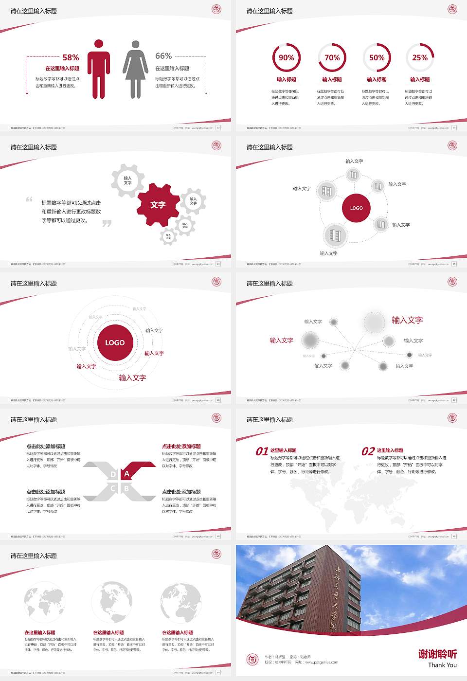 上海交通大学医学院毕业论文答辩PPT模板下载16:9格式幻灯片预览图4