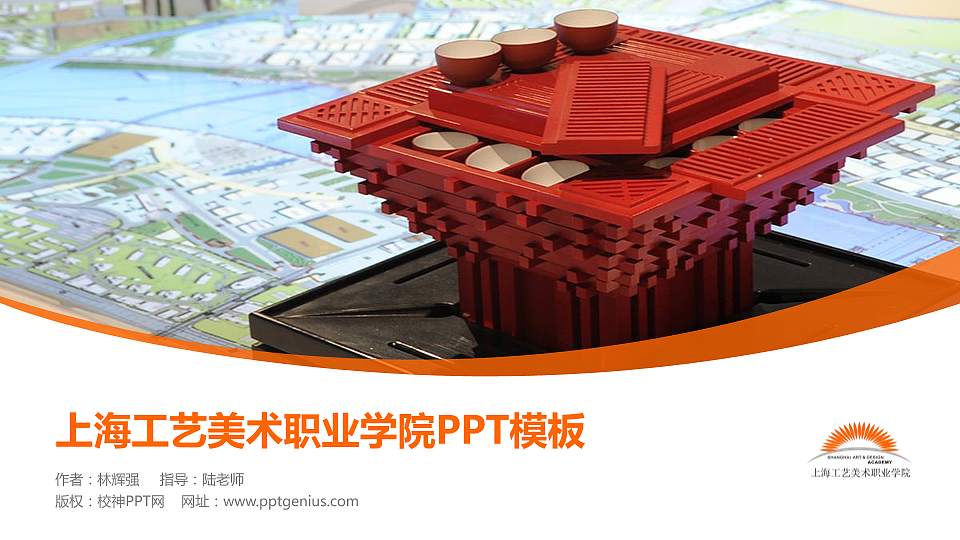 上海工艺美术职业学院毕业论文答辩PPT模板下载16:9格式PPT封面效果预览图