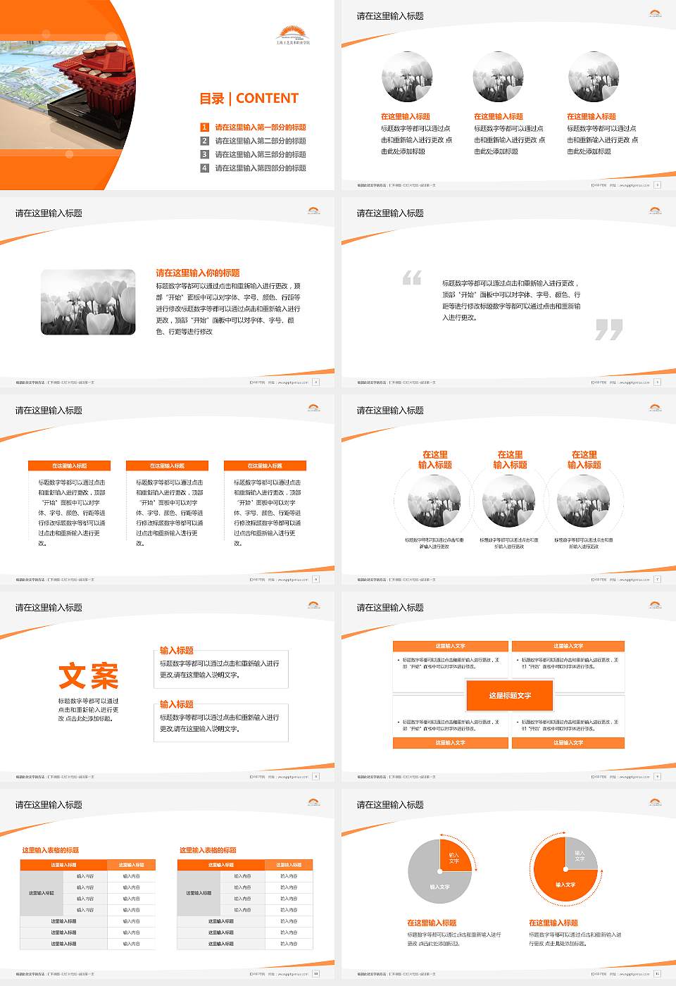 上海工艺美术职业学院毕业论文答辩PPT模板下载16:9格式幻灯片预览图2