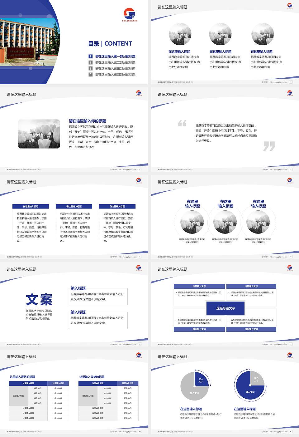 上海交通职业技术学院毕业论文答辩PPT模板下载16:9格式幻灯片预览图2