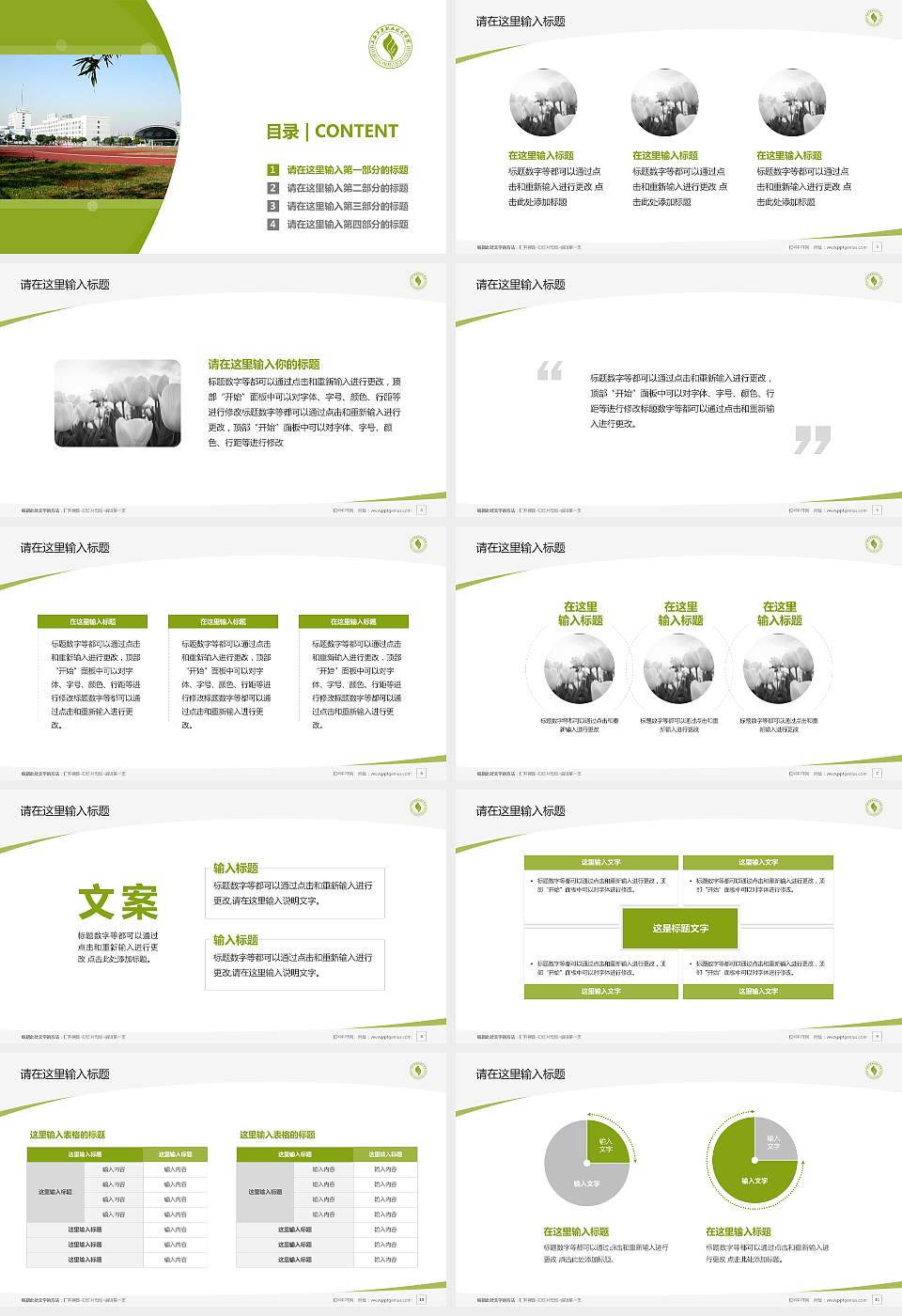 上海济光职业技术学院毕业论文答辩PPT模板下载16:9格式幻灯片预览图2