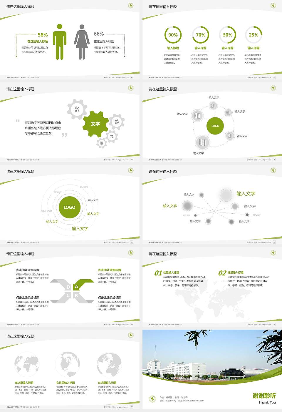 上海济光职业技术学院毕业论文答辩PPT模板下载16:9格式幻灯片预览图4