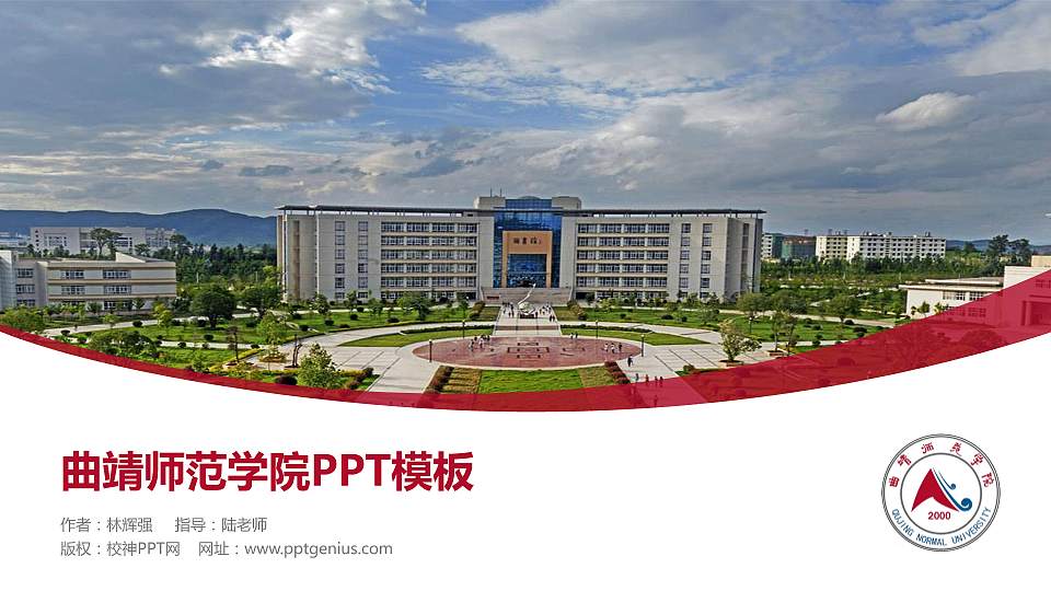 曲靖师范学院毕业论文答辩PPT模板下载16:9格式PPT封面效果预览图