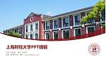 上海财经大学毕业论文答辩PPT模板下载_幻灯片封面预览图
