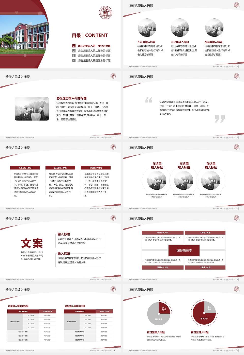 上海财经大学毕业论文答辩PPT模板下载16:9格式幻灯片预览图2