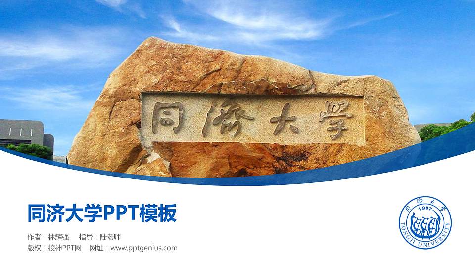 同济大学毕业论文答辩PPT模板下载16:9格式PPT封面效果预览图