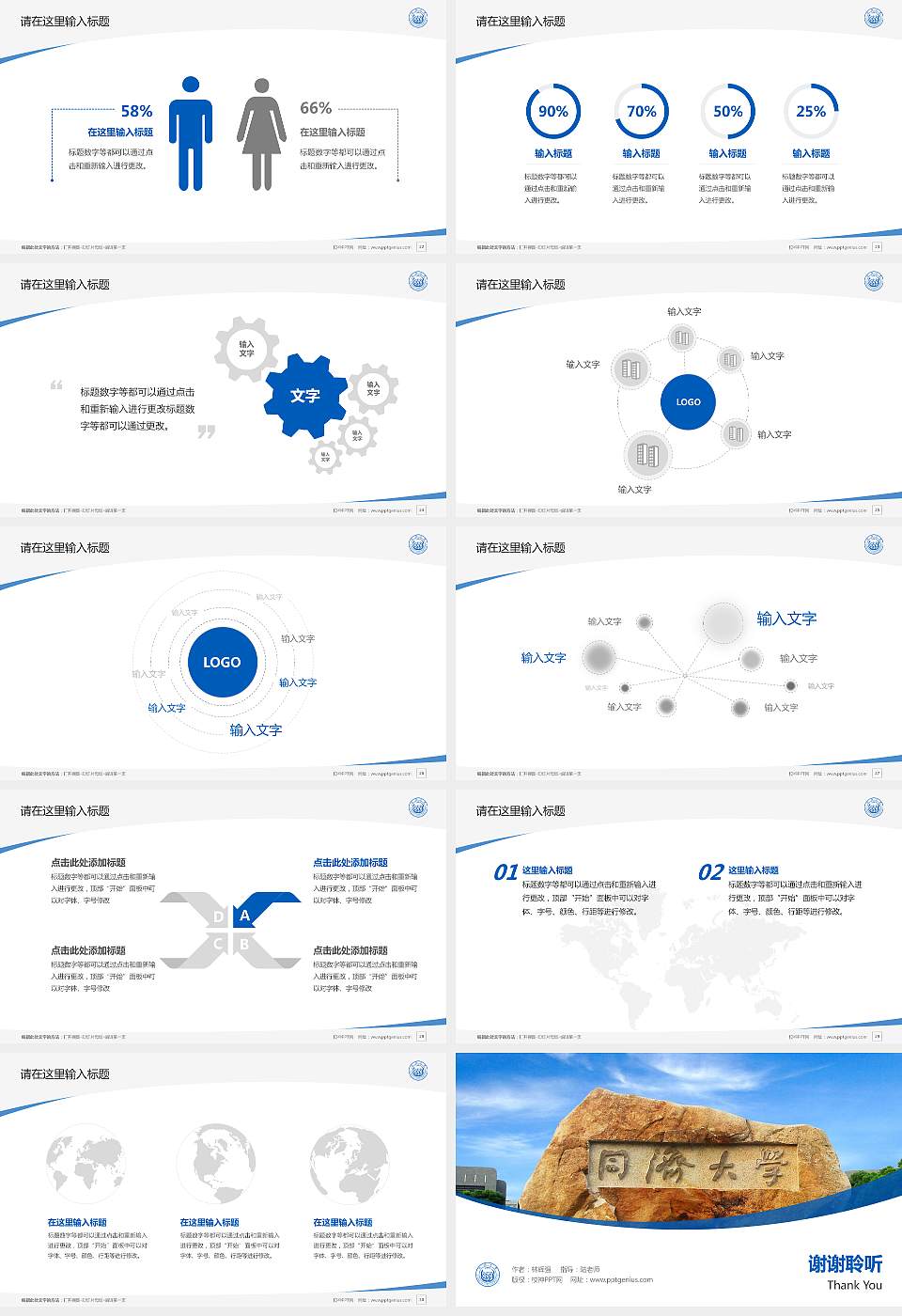 同济大学毕业论文答辩PPT模板下载16:9格式幻灯片预览图4