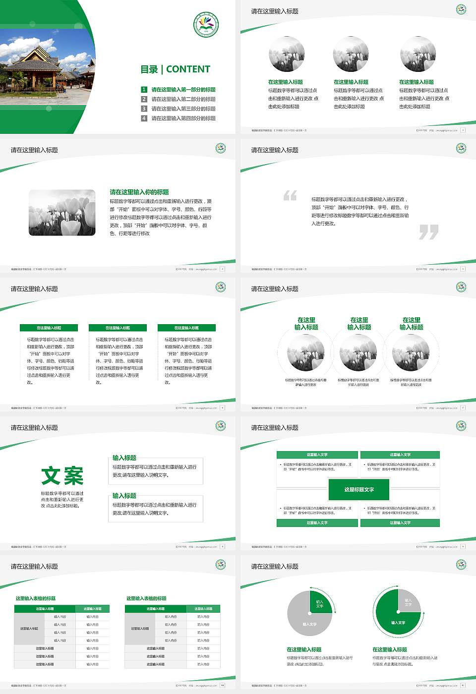 云南旅游职业学院毕业论文答辩PPT模板下载16:9格式幻灯片预览图2