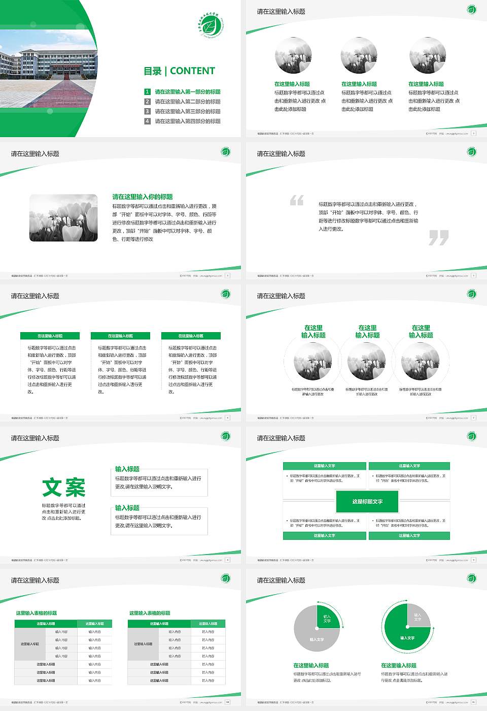 玉溪农业职业技术学院毕业论文答辩PPT模板下载16:9格式幻灯片预览图2