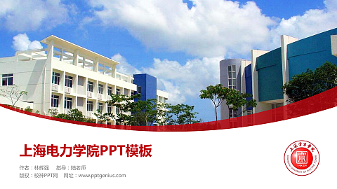 上海电力学院毕业论文答辩PPT模板下载