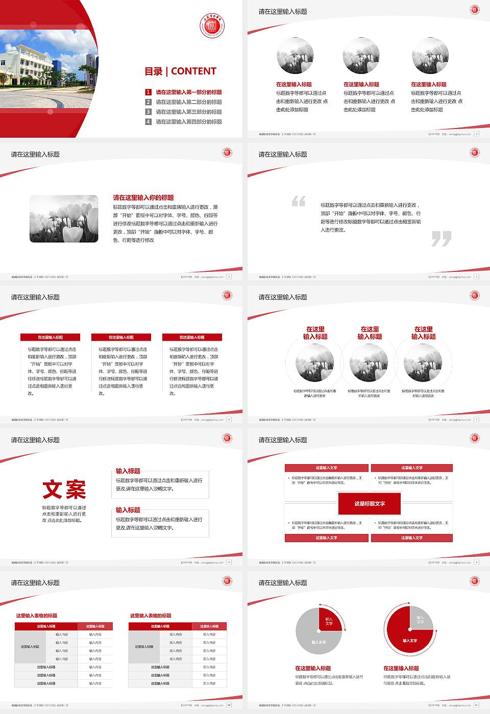 上海电力学院毕业论文答辩PPT模板下载16:9格式幻灯片预览图2