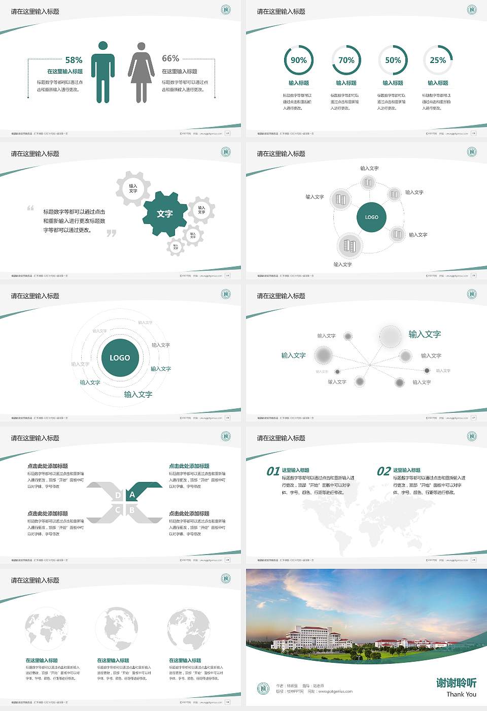 上海师范大学毕业论文答辩PPT模板下载16:9格式幻灯片预览图4