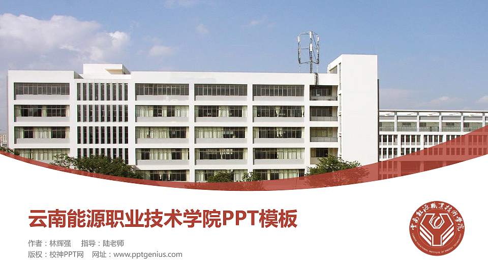 云南能源职业技术学院毕业论文答辩PPT模板下载16:9格式PPT封面效果预览图