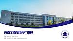 云南工商学院毕业论文答辩PPT模板下载_幻灯片封面预览图