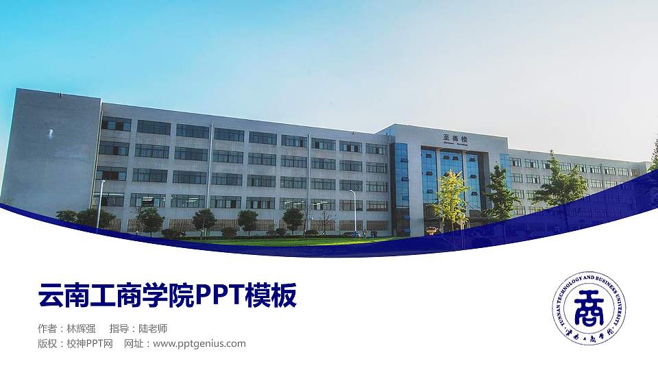 云南工商学院毕业论文答辩PPT模板下载16:9格式PPT封面效果预览图