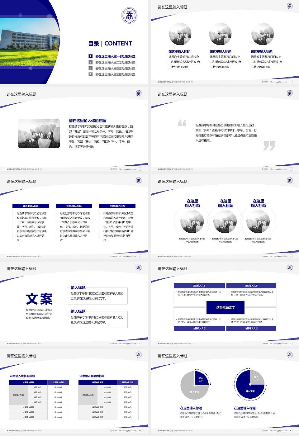 云南工商学院毕业论文答辩PPT模板下载16:9格式幻灯片预览图2