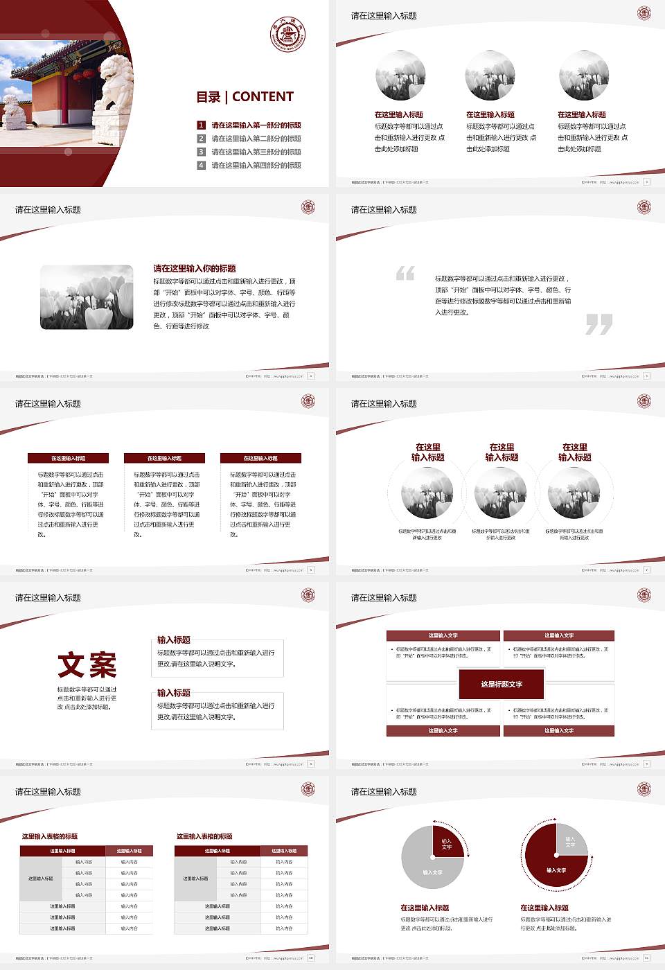 上海交通大学毕业论文答辩PPT模板下载16:9格式幻灯片预览图2