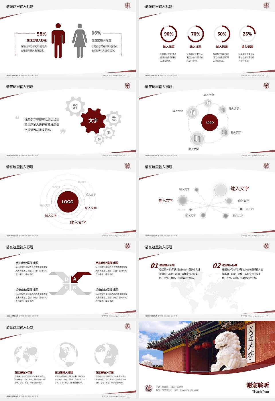 上海交通大学毕业论文答辩PPT模板下载16:9格式幻灯片预览图4