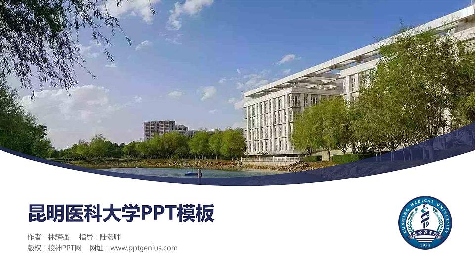 昆明医科大学毕业论文答辩PPT模板下载16:9格式PPT封面效果预览图