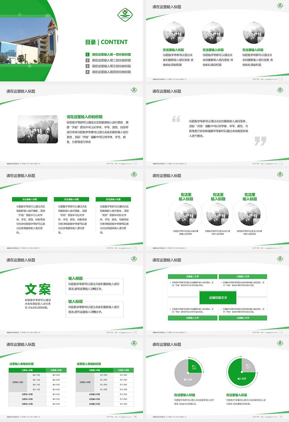 德宏职业学院毕业论文答辩PPT模板下载16:9格式幻灯片预览图2