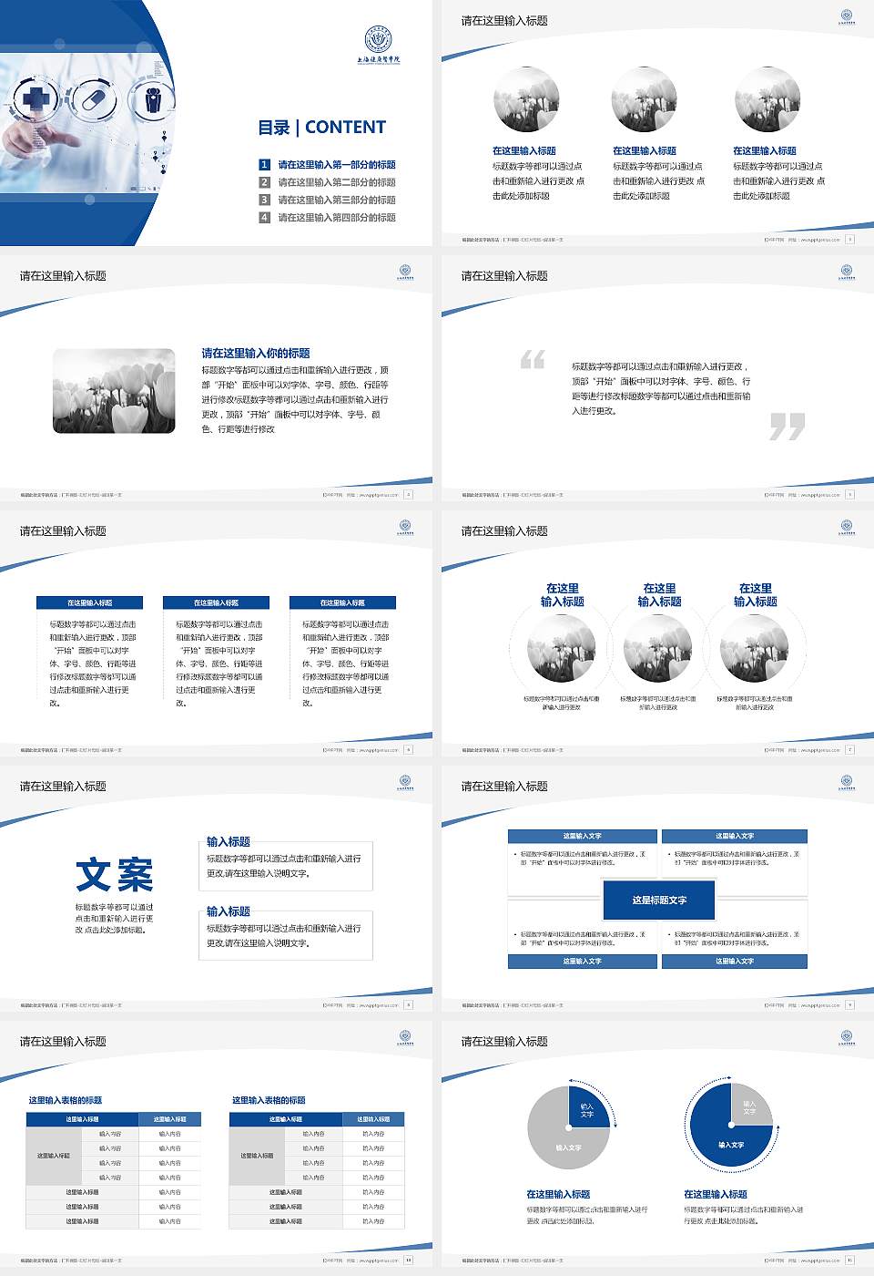 上海健康医学院毕业论文答辩PPT模板下载16:9格式幻灯片预览图2