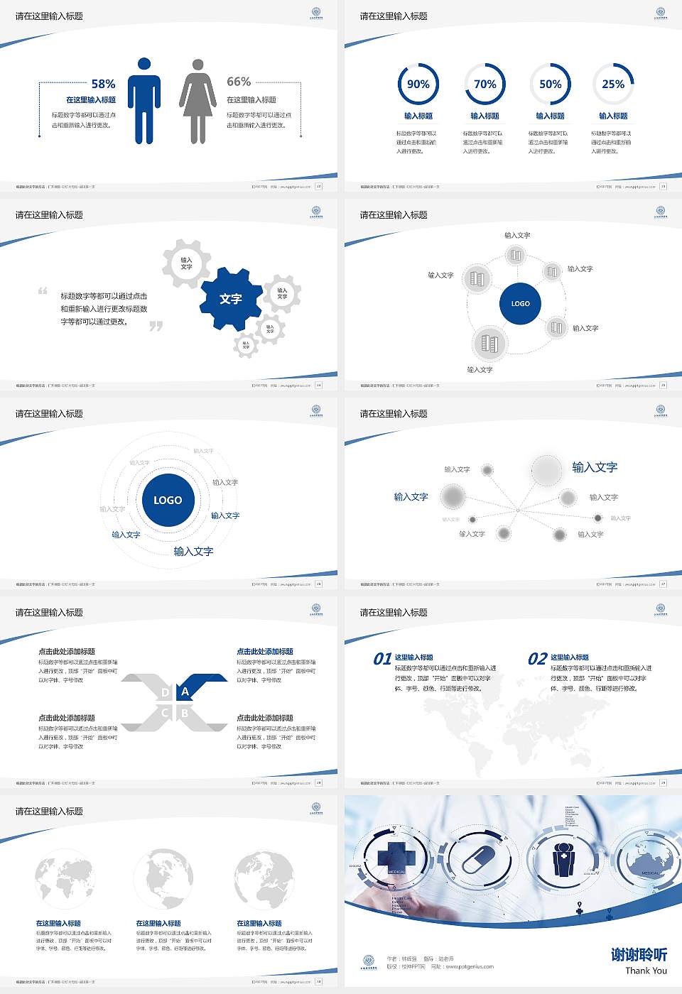 上海健康医学院毕业论文答辩PPT模板下载16:9格式幻灯片预览图4