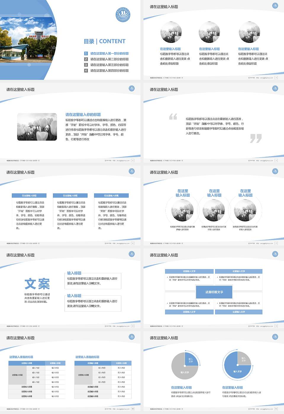 上海南湖职业技术学院毕业论文答辩PPT模板下载16:9格式幻灯片预览图2