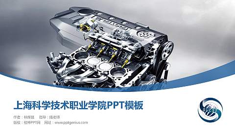 上海科学技术职业学院毕业论文答辩PPT模板下载