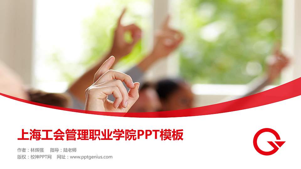 上海工会管理职业学院毕业论文答辩PPT模板下载16:9格式PPT封面效果预览图