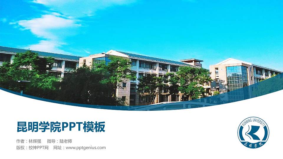 昆明学院毕业论文答辩PPT模板下载16:9格式PPT封面效果预览图