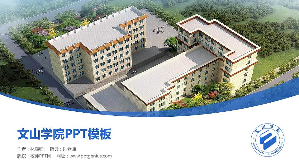 文山学院毕业论文答辩PPT模板下载16:9格式PPT封面效果预览图