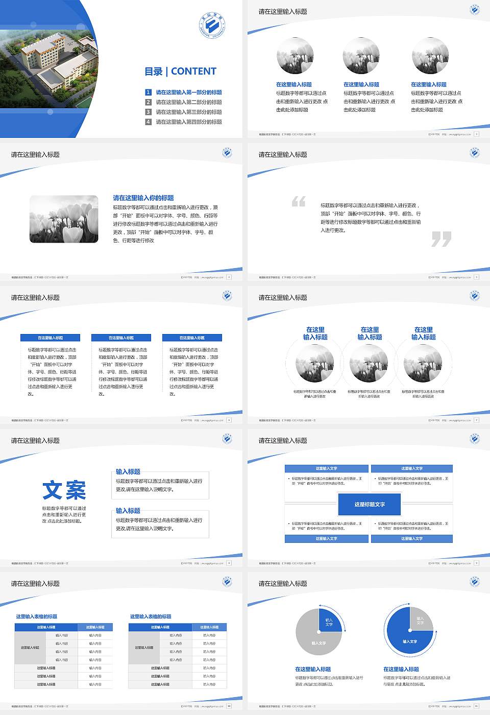 文山学院毕业论文答辩PPT模板下载16:9格式幻灯片预览图2