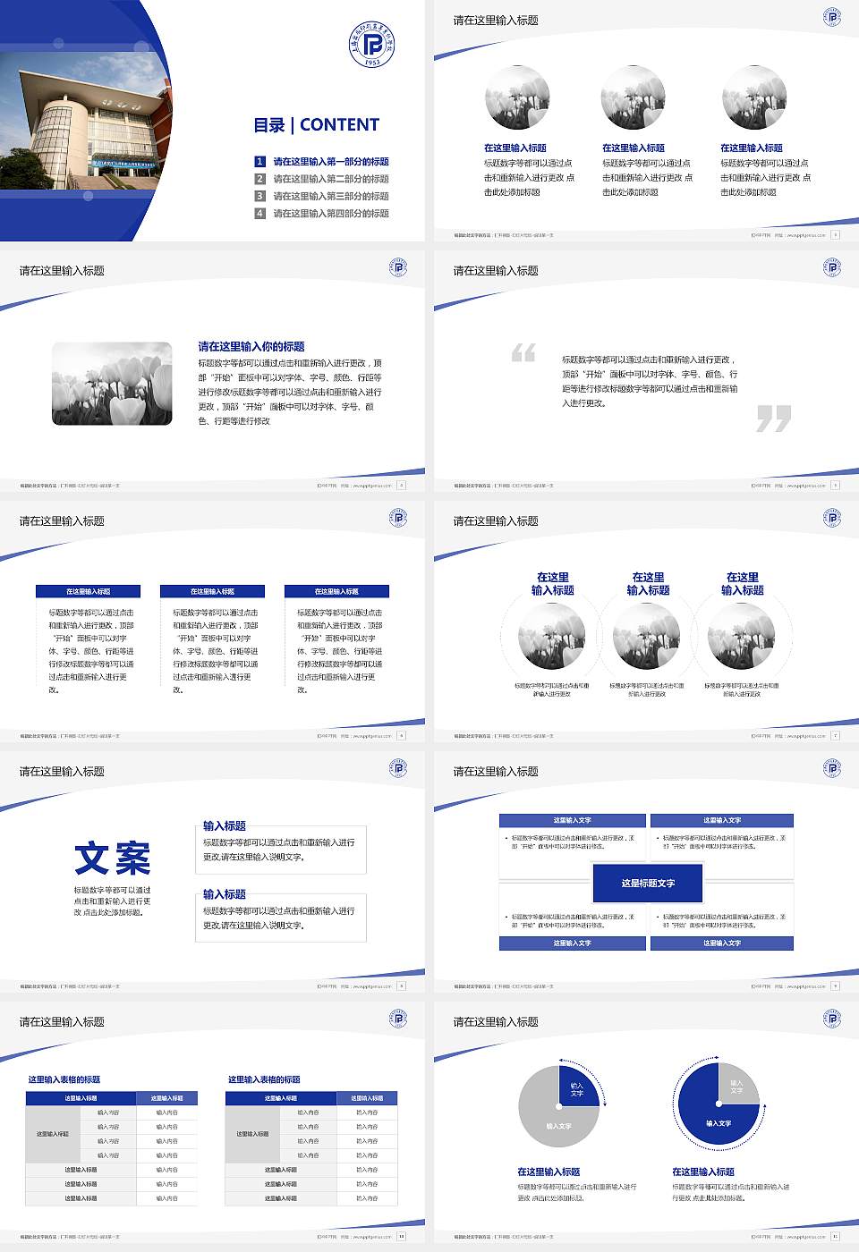 上海出版印刷高等专科学校毕业论文答辩PPT模板下载16:9格式幻灯片预览图2