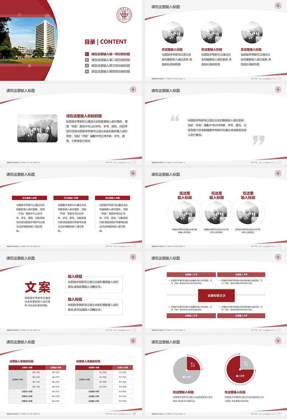 东华大学毕业论文答辩PPT模板下载16:9格式幻灯片预览图2