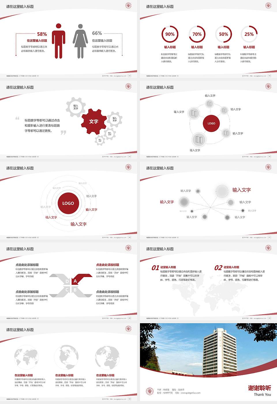 东华大学毕业论文答辩PPT模板下载16:9格式幻灯片预览图4