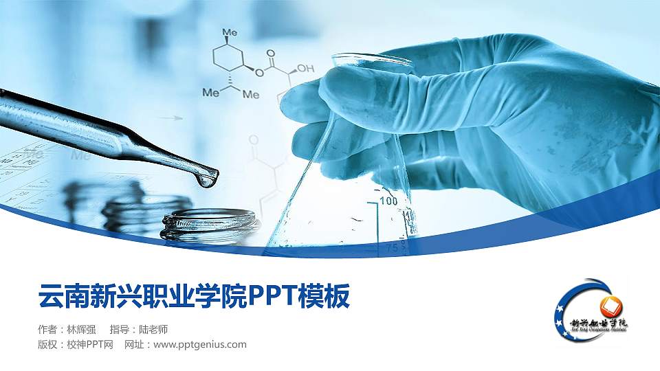 云南新兴职业学院毕业论文答辩PPT模板下载16:9格式PPT封面效果预览图