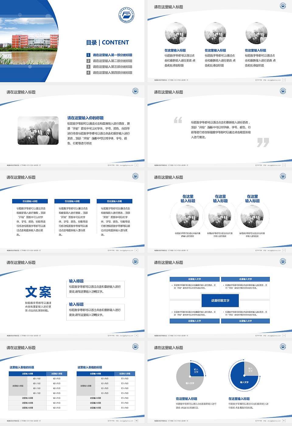 上海思博职业技术学院毕业论文答辩PPT模板下载16:9格式幻灯片预览图2