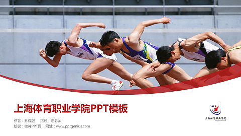 上海体育职业学院毕业论文答辩PPT模板下载