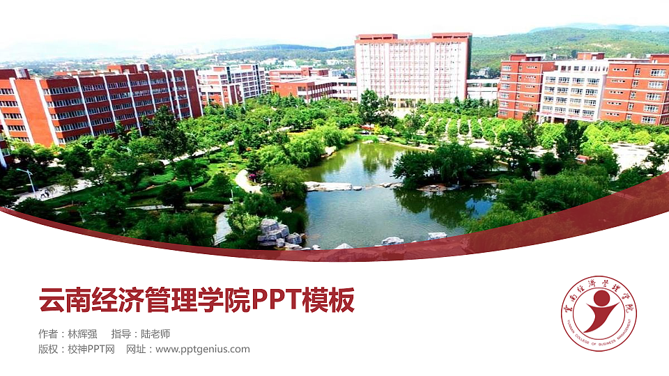 云南经济管理学院毕业论文答辩PPT模板下载_幻灯片预览图1