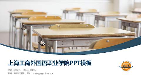 上海工商外国语职业学院毕业论文答辩PPT模板下载