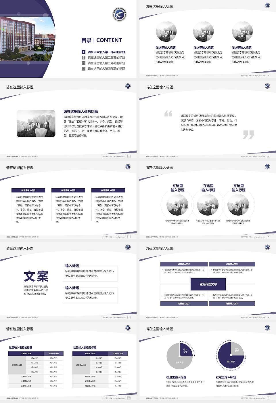 云南现代职业技术学院毕业论文答辩PPT模板下载16:9格式幻灯片预览图2