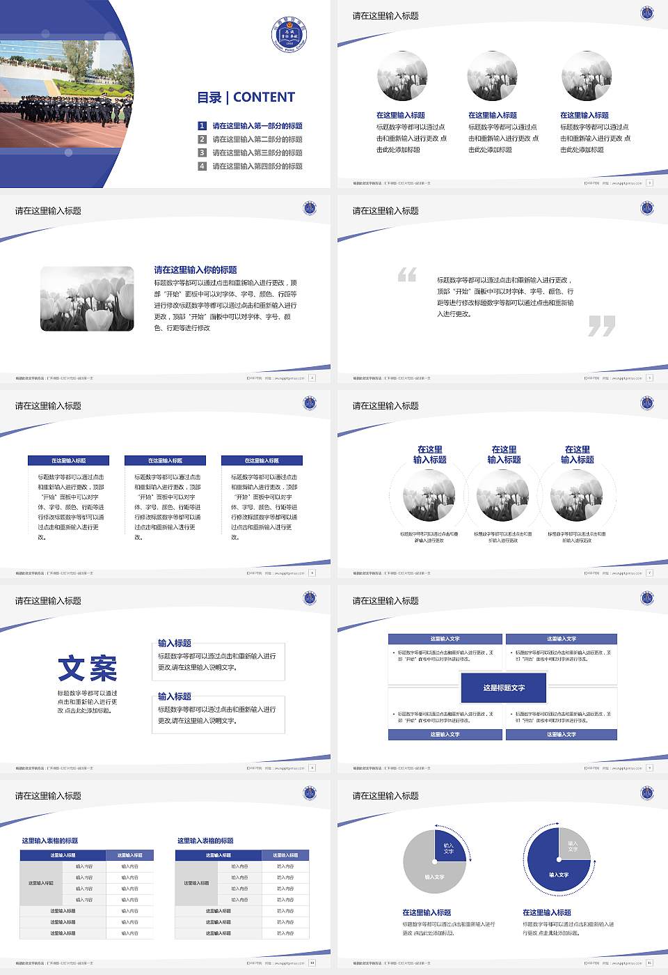 云南警官学院毕业论文答辩PPT模板下载16:9格式幻灯片预览图2
