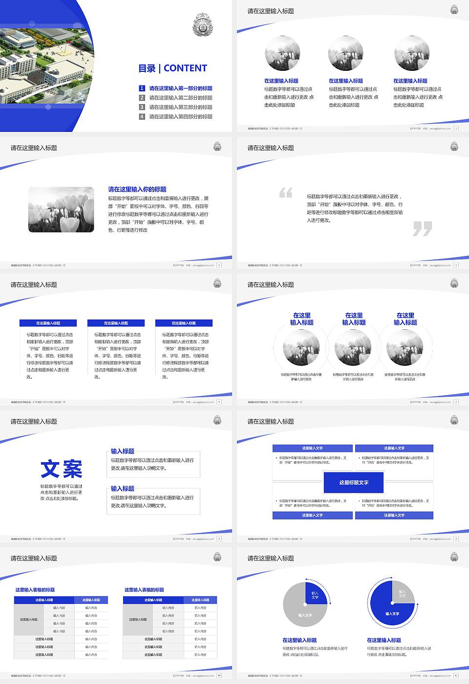 上海公安高等专科学校毕业论文答辩PPT模板下载16:9格式幻灯片预览图2