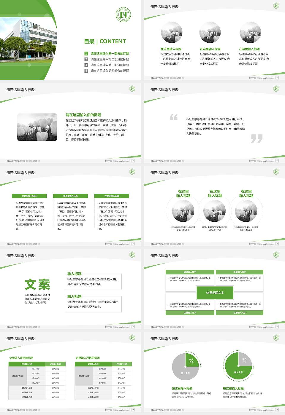 上海电机学院毕业论文答辩PPT模板下载16:9格式幻灯片预览图2