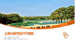 上海兴伟学院毕业论文答辩PPT模板下载_幻灯片封面预览图