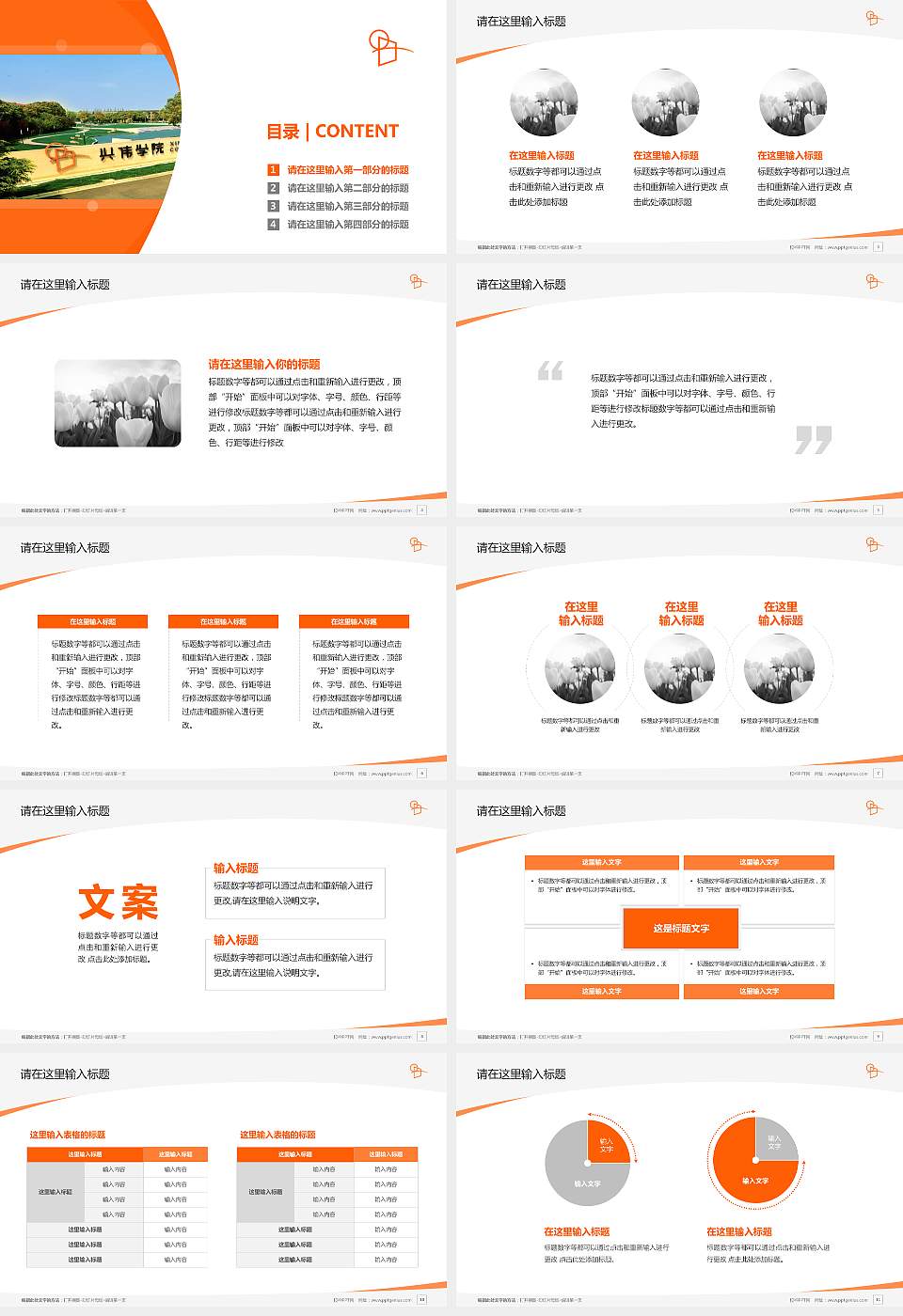 上海兴伟学院毕业论文答辩PPT模板下载16:9格式幻灯片预览图2