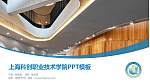 上海科创职业技术学院毕业论文答辩PPT模板下载_幻灯片封面预览图