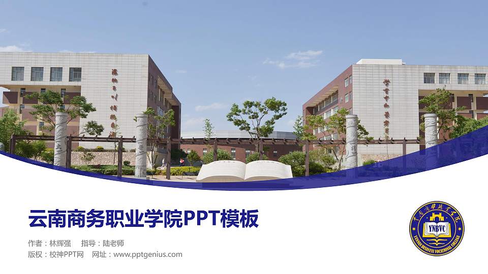 云南商务职业学院毕业论文答辩PPT模板下载16:9格式PPT封面效果预览图